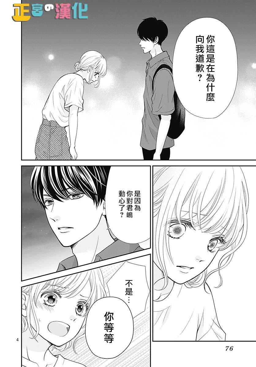 《古屋老师只属于小杏》漫画最新章节第36话免费下拉式在线观看章节第【4】张图片