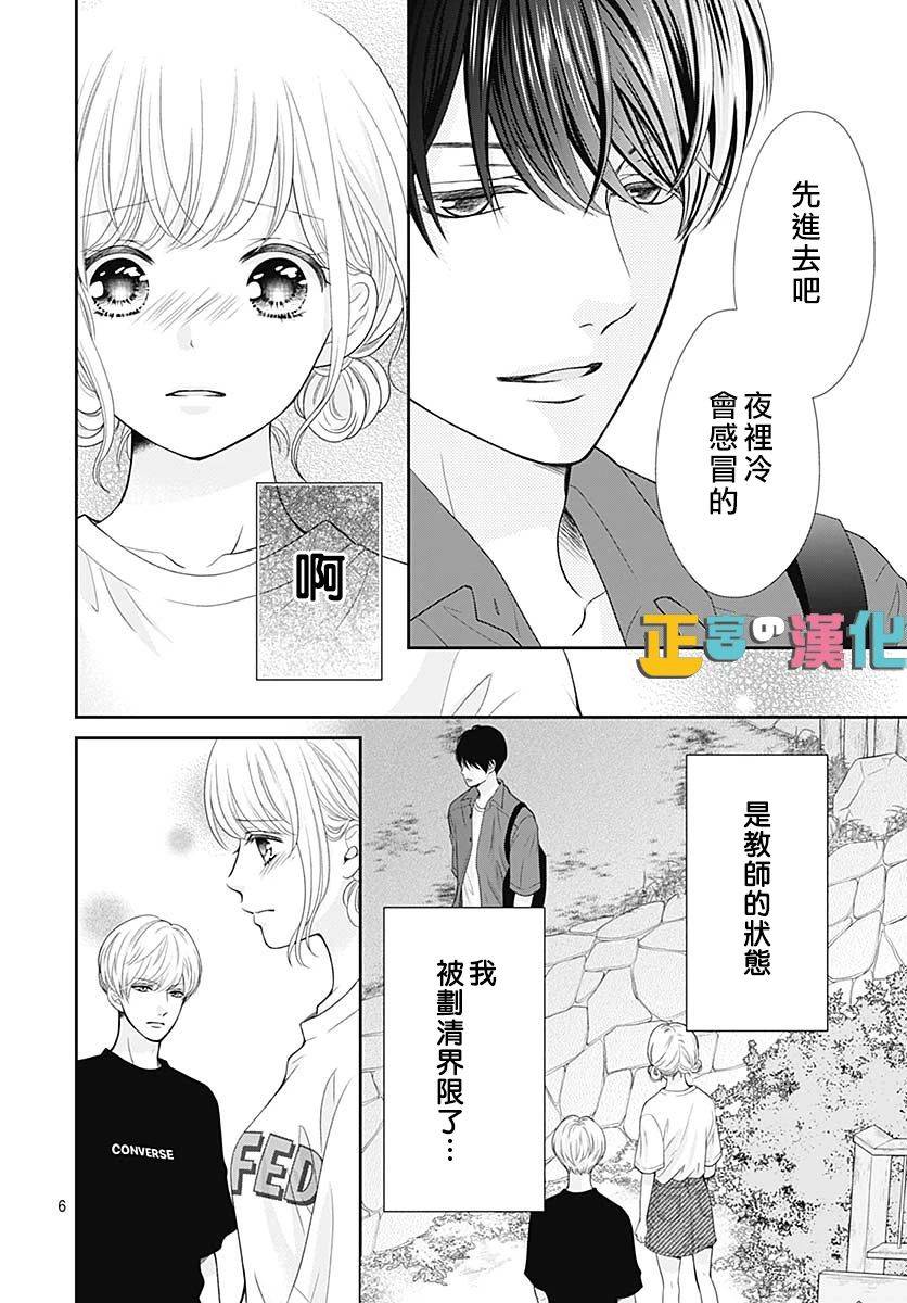 《古屋老师只属于小杏》漫画最新章节第36话免费下拉式在线观看章节第【6】张图片