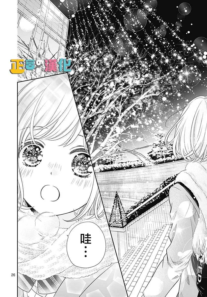 《古屋老师只属于小杏》漫画最新章节第40话免费下拉式在线观看章节第【26】张图片