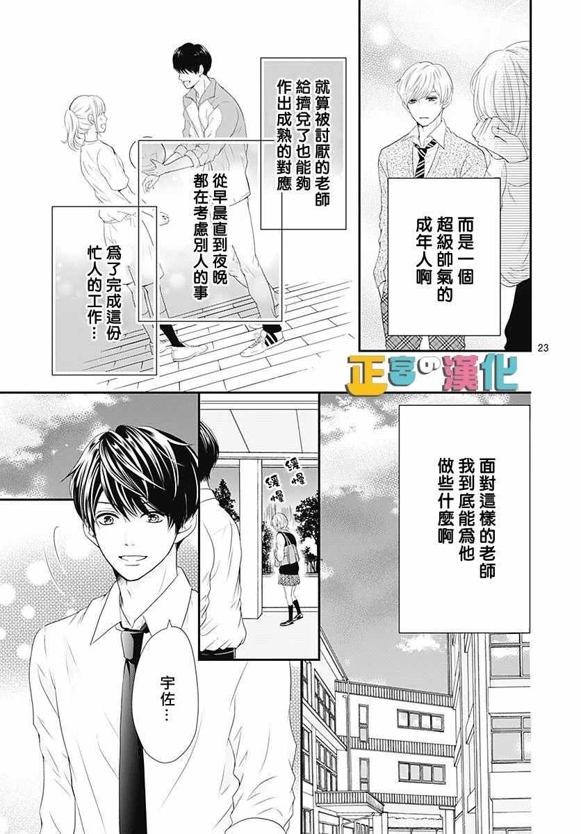 《古屋老师只属于小杏》漫画最新章节第20话免费下拉式在线观看章节第【23】张图片