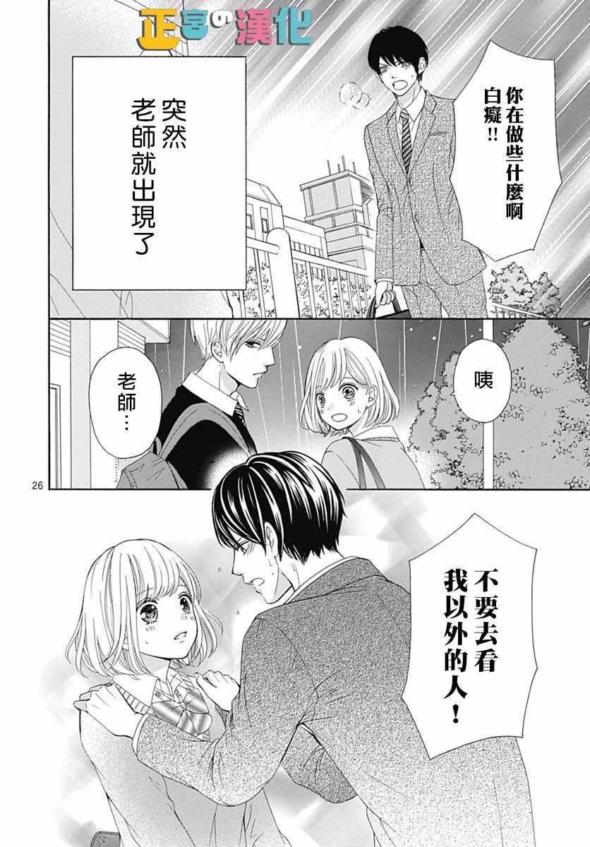 《古屋老师只属于小杏》漫画最新章节第15话免费下拉式在线观看章节第【28】张图片