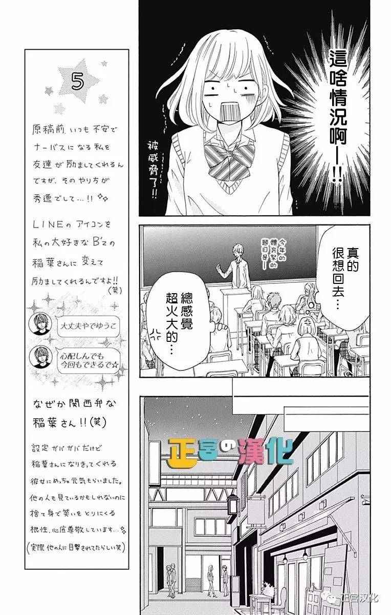 《古屋老师只属于小杏》漫画最新章节第3话免费下拉式在线观看章节第【17】张图片