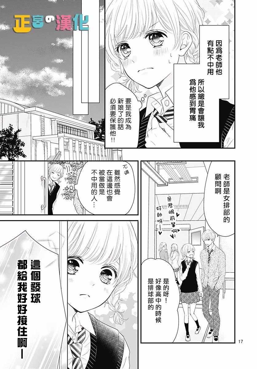 《古屋老师只属于小杏》漫画最新章节第20话免费下拉式在线观看章节第【17】张图片