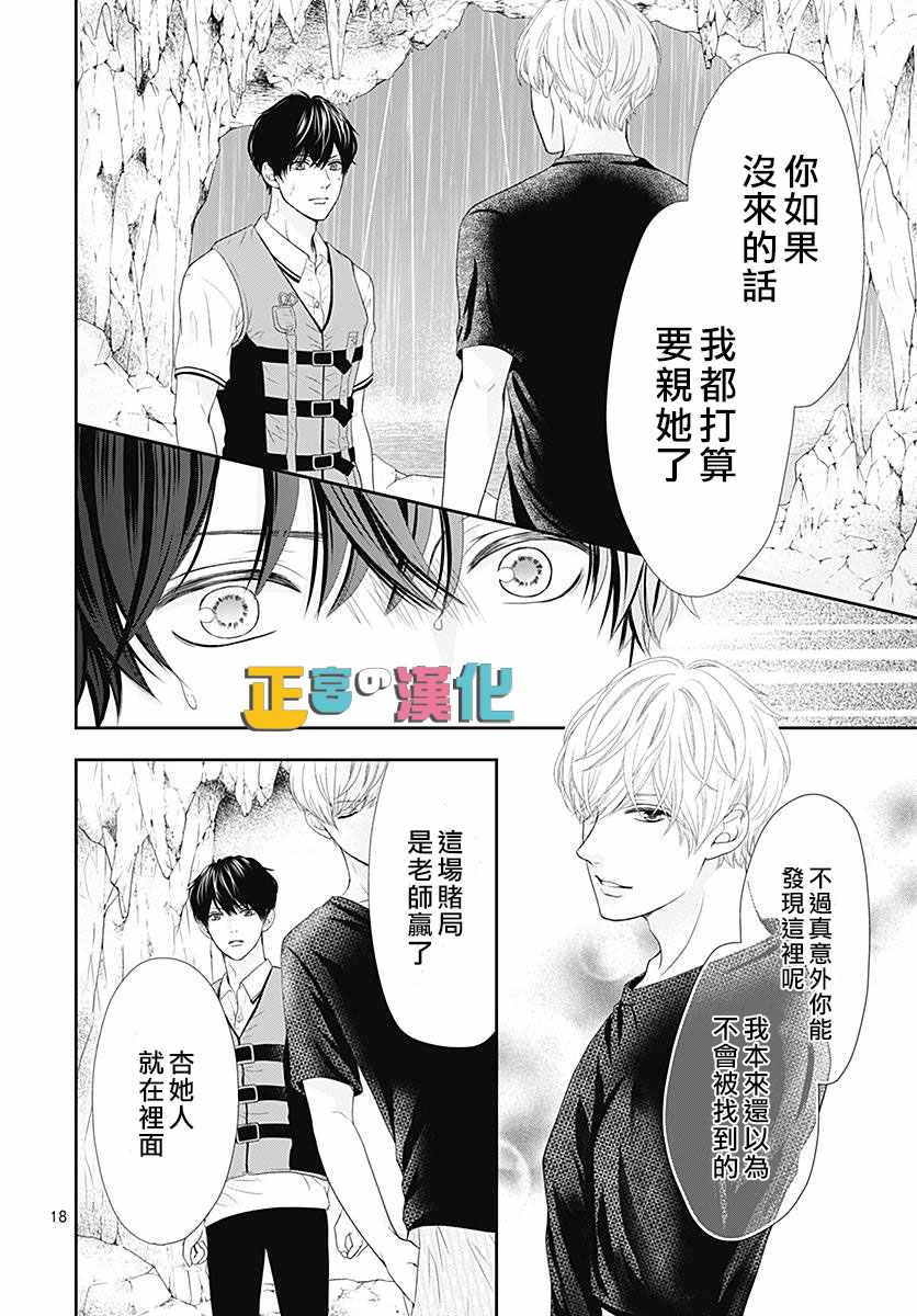 《古屋老师只属于小杏》漫画最新章节第23话免费下拉式在线观看章节第【21】张图片