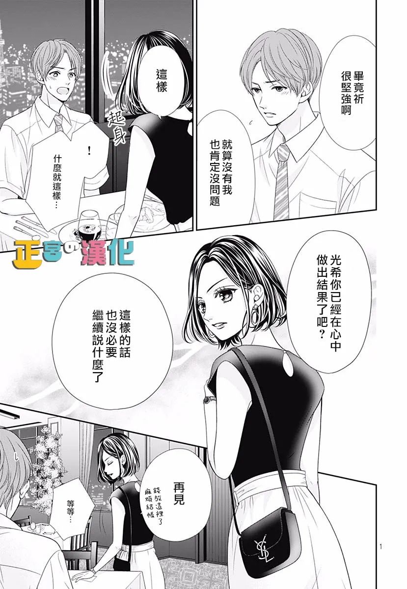 《古屋老师只属于小杏》漫画最新章节君岛番外免费下拉式在线观看章节第【3】张图片