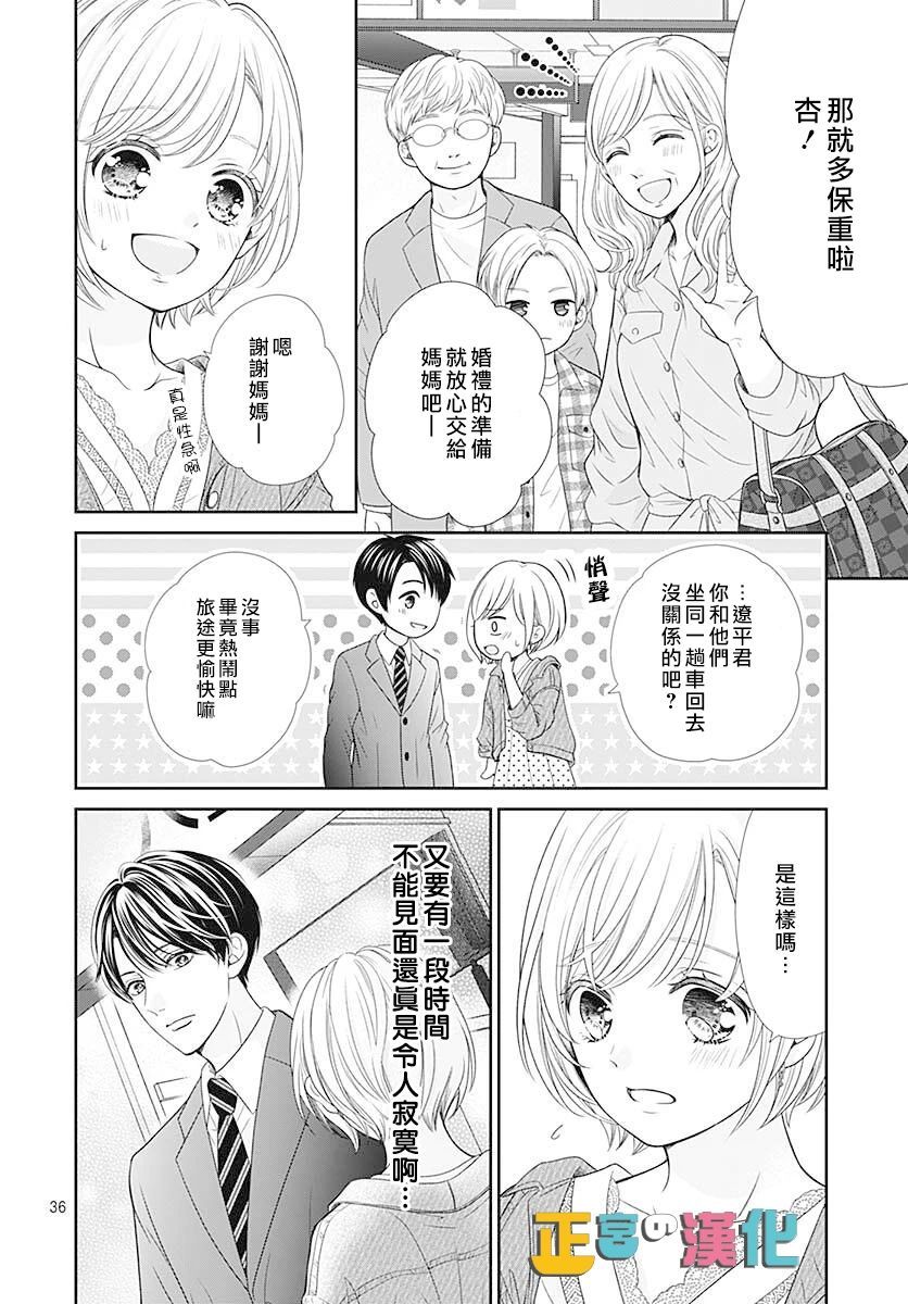 《古屋老师只属于小杏》漫画最新章节第45话免费下拉式在线观看章节第【36】张图片