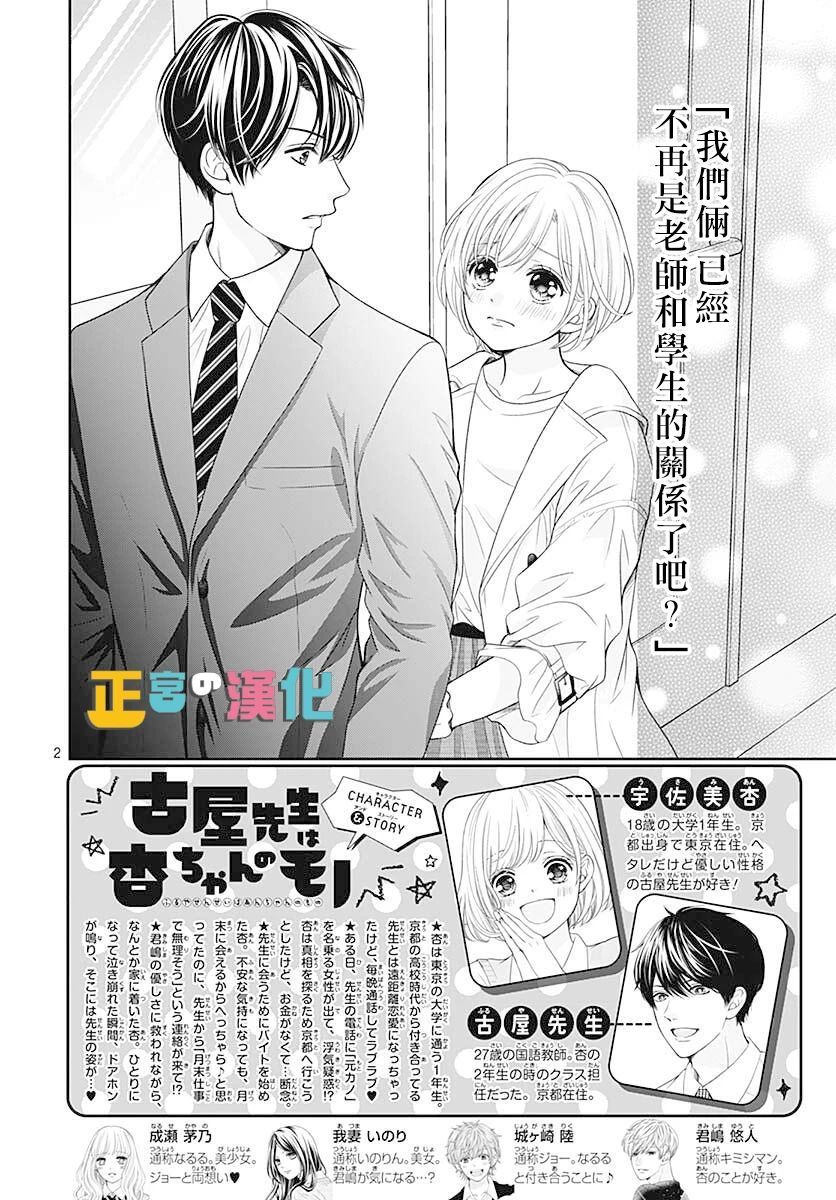 《古屋老师只属于小杏》漫画最新章节第45话免费下拉式在线观看章节第【2】张图片