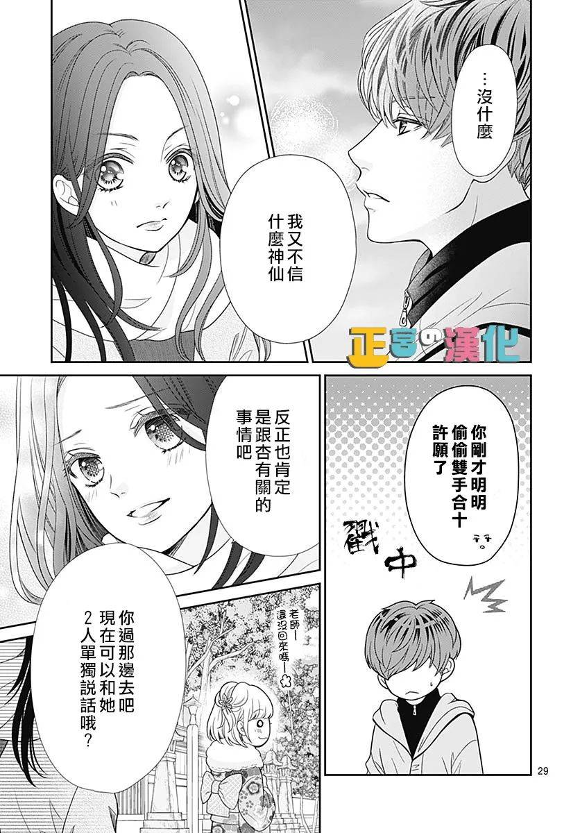 《古屋老师只属于小杏》漫画最新章节第41话免费下拉式在线观看章节第【30】张图片