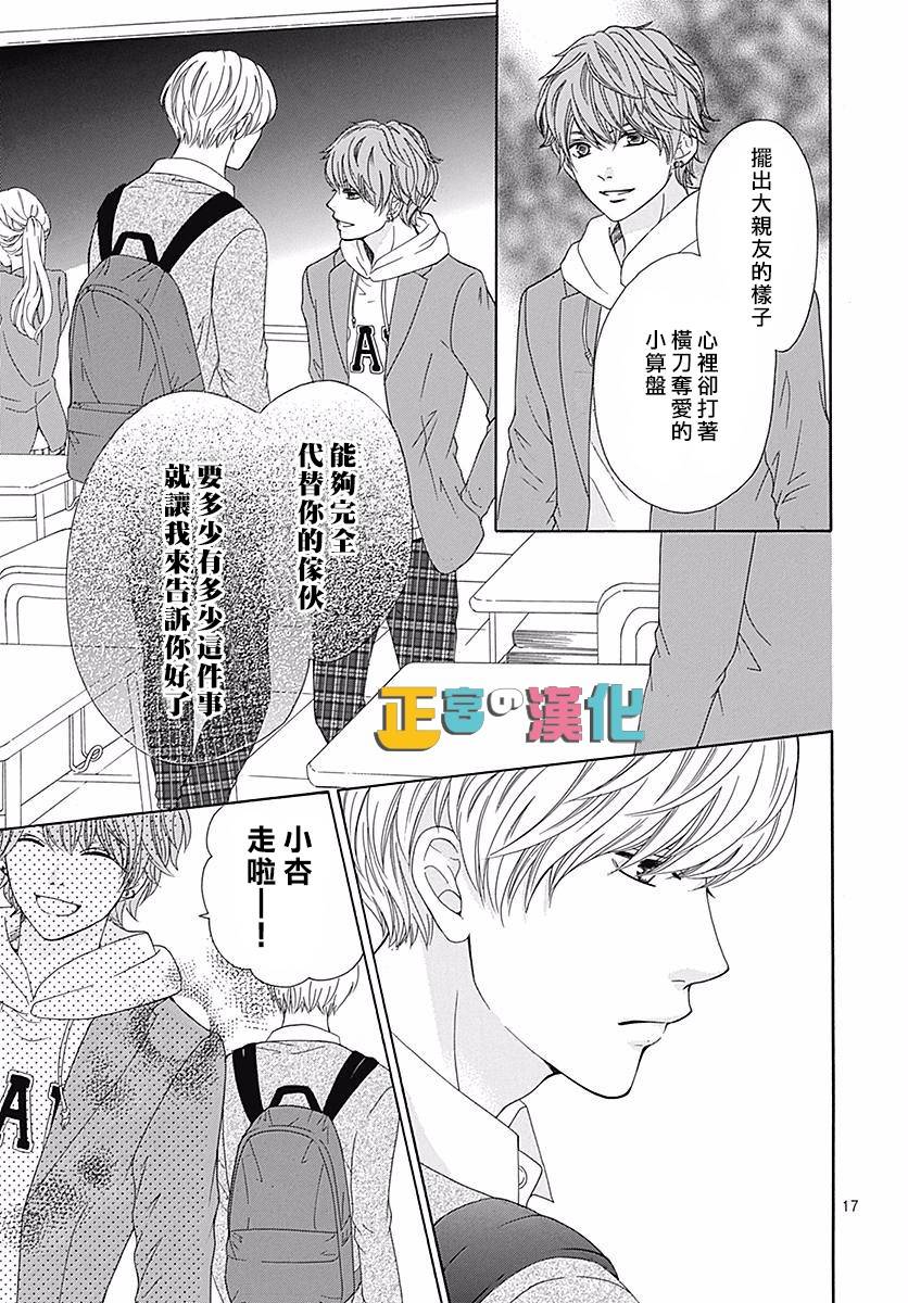 《古屋老师只属于小杏》漫画最新章节第19话免费下拉式在线观看章节第【19】张图片