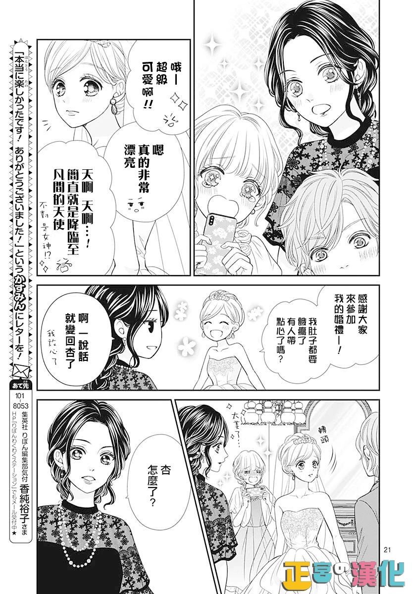 《古屋老师只属于小杏》漫画最新章节第46话免费下拉式在线观看章节第【23】张图片