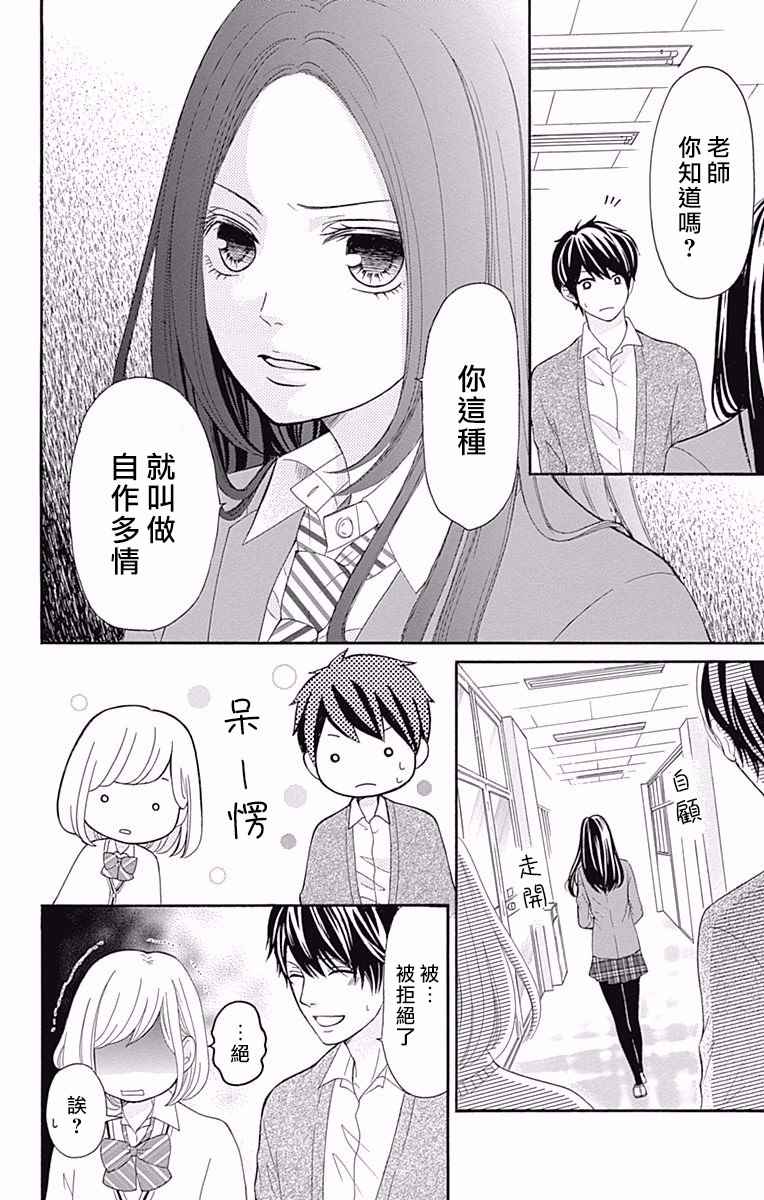 《古屋老师只属于小杏》漫画最新章节第7话免费下拉式在线观看章节第【12】张图片