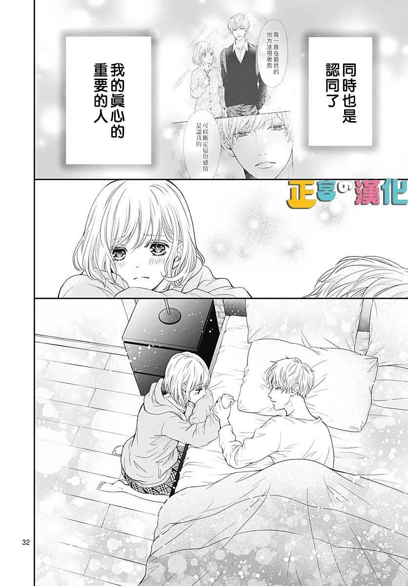 《古屋老师只属于小杏》漫画最新章节第33话免费下拉式在线观看章节第【32】张图片