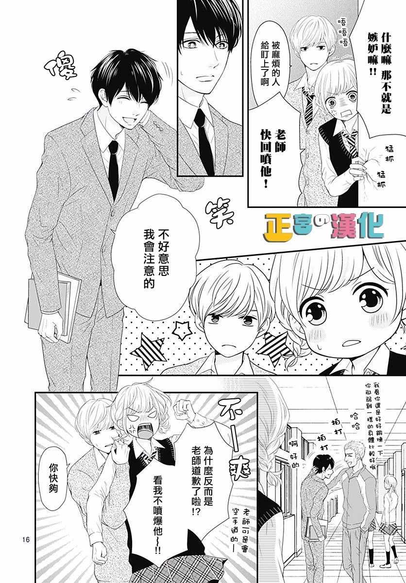 《古屋老师只属于小杏》漫画最新章节第20话免费下拉式在线观看章节第【16】张图片