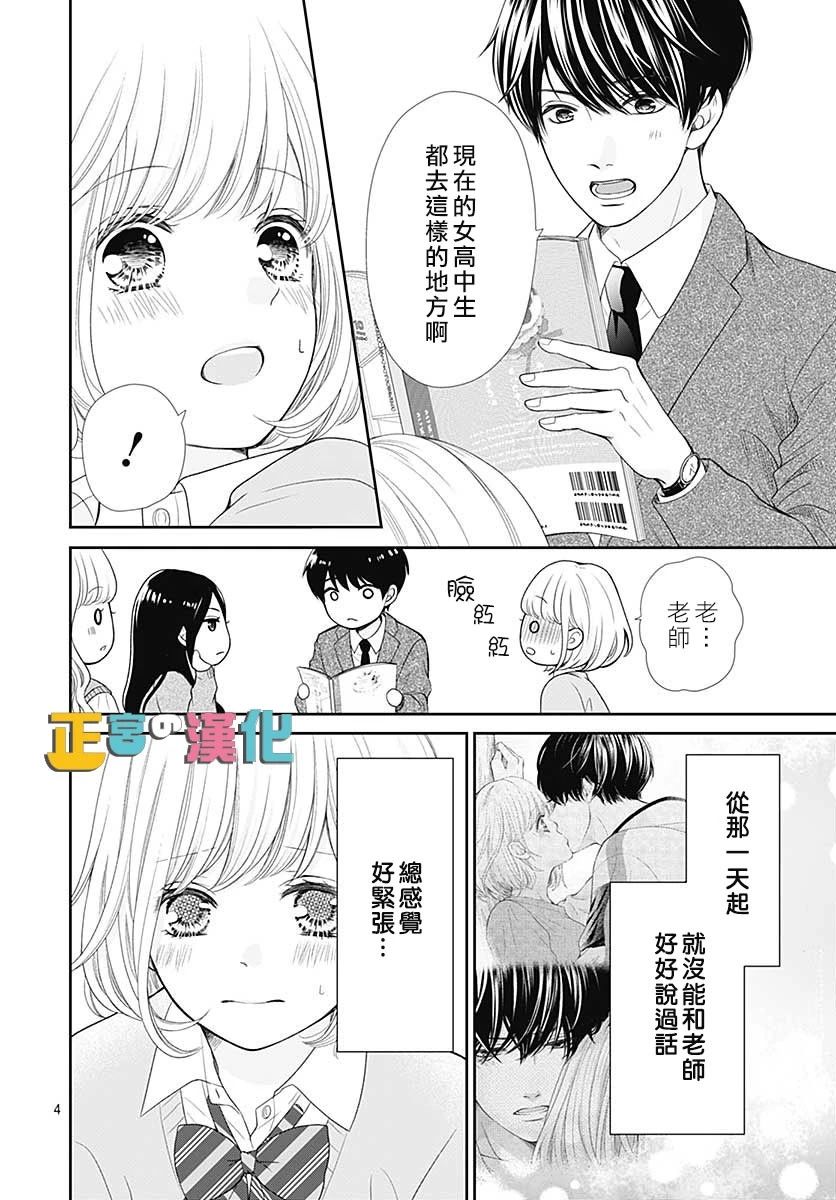 《古屋老师只属于小杏》漫画最新章节第29话免费下拉式在线观看章节第【4】张图片