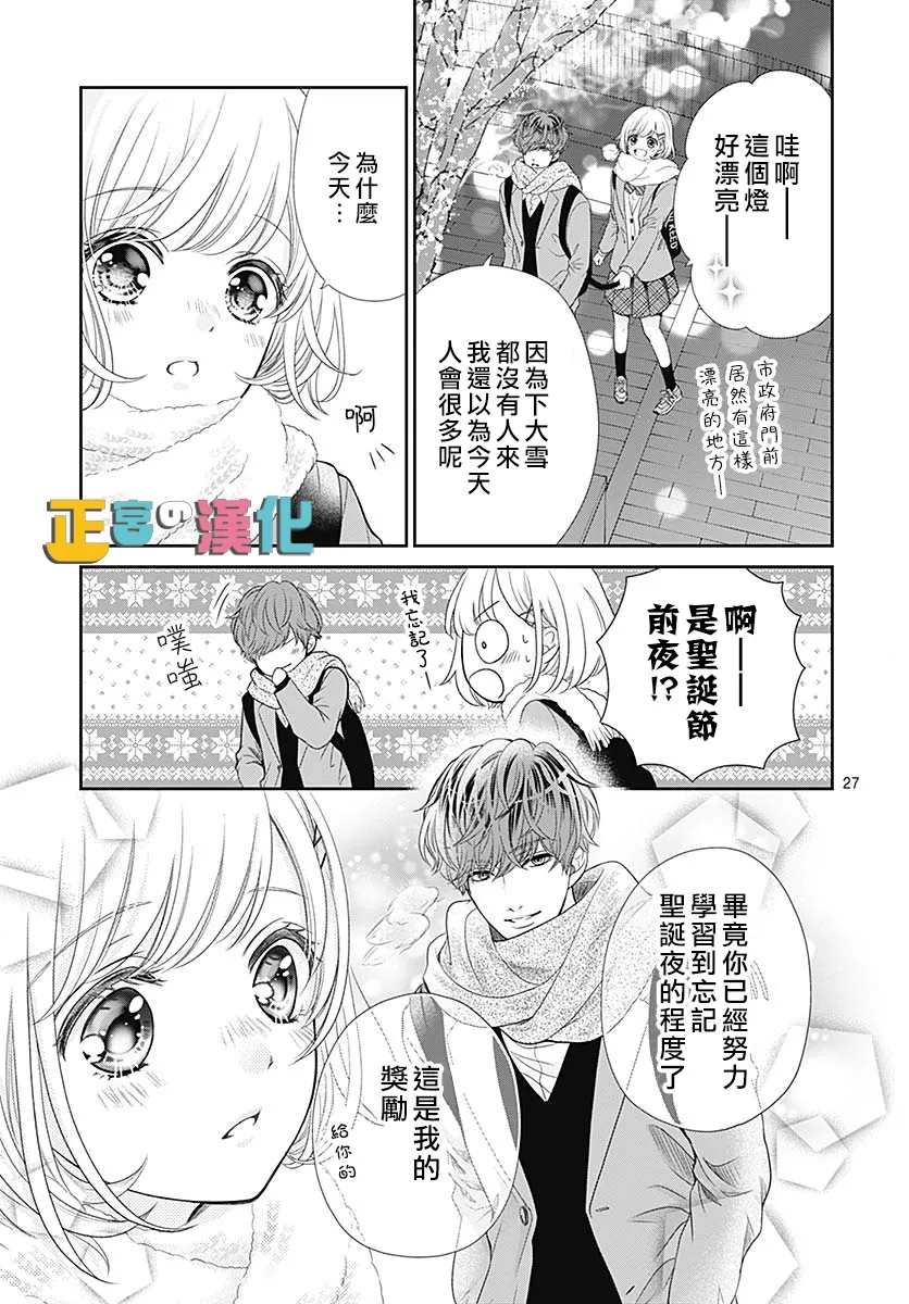 《古屋老师只属于小杏》漫画最新章节第40话免费下拉式在线观看章节第【27】张图片