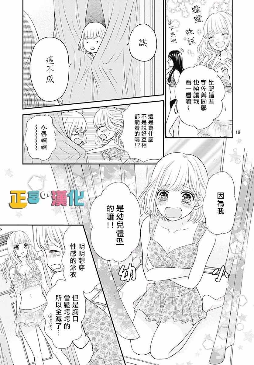 《古屋老师只属于小杏》漫画最新章节第21话免费下拉式在线观看章节第【21】张图片