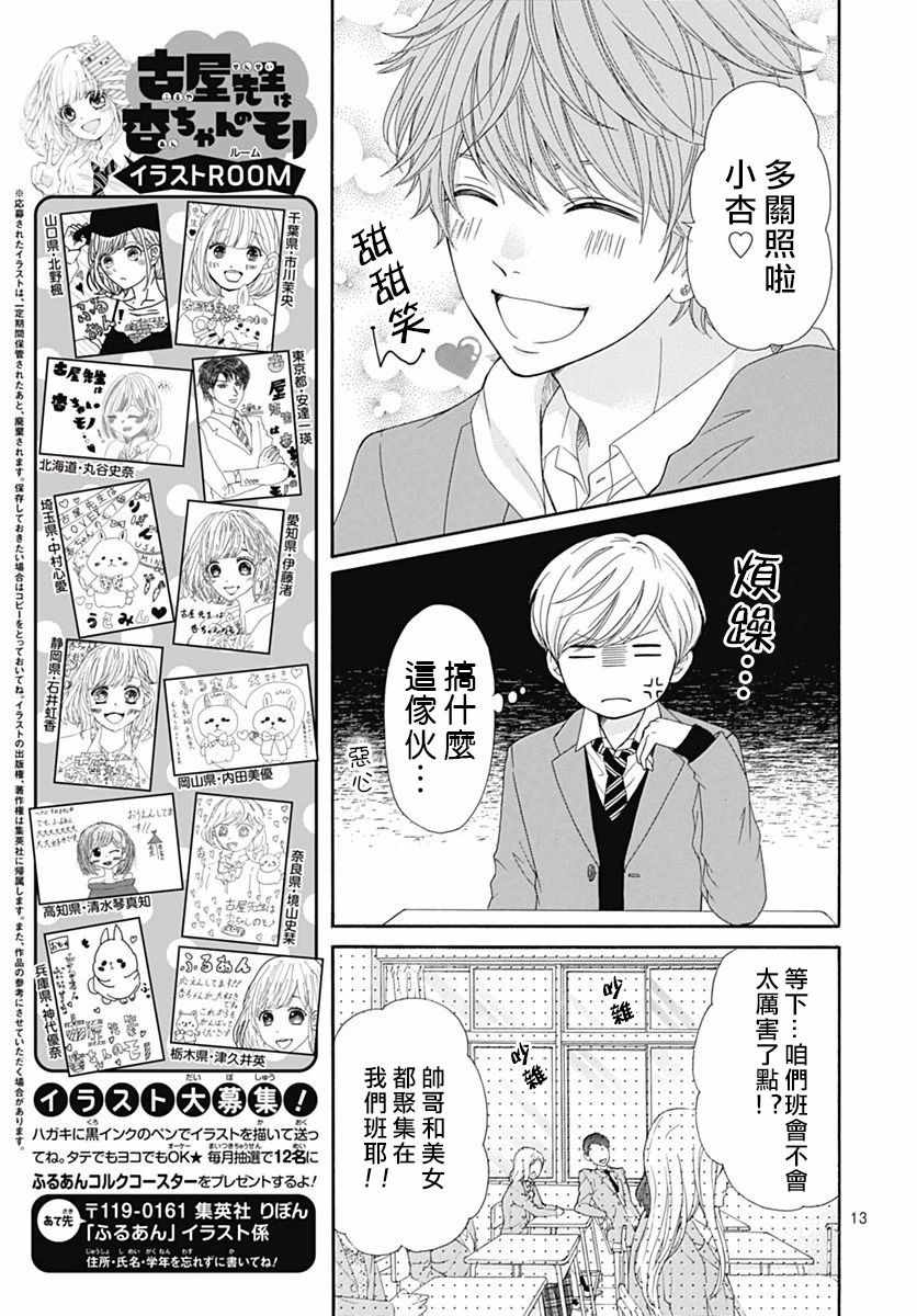 《古屋老师只属于小杏》漫画最新章节第17话免费下拉式在线观看章节第【14】张图片