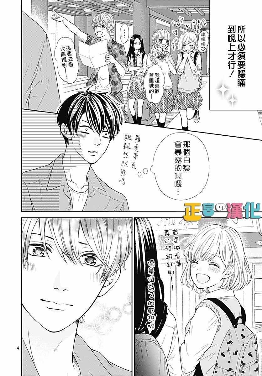 《古屋老师只属于小杏》漫画最新章节第24话免费下拉式在线观看章节第【4】张图片