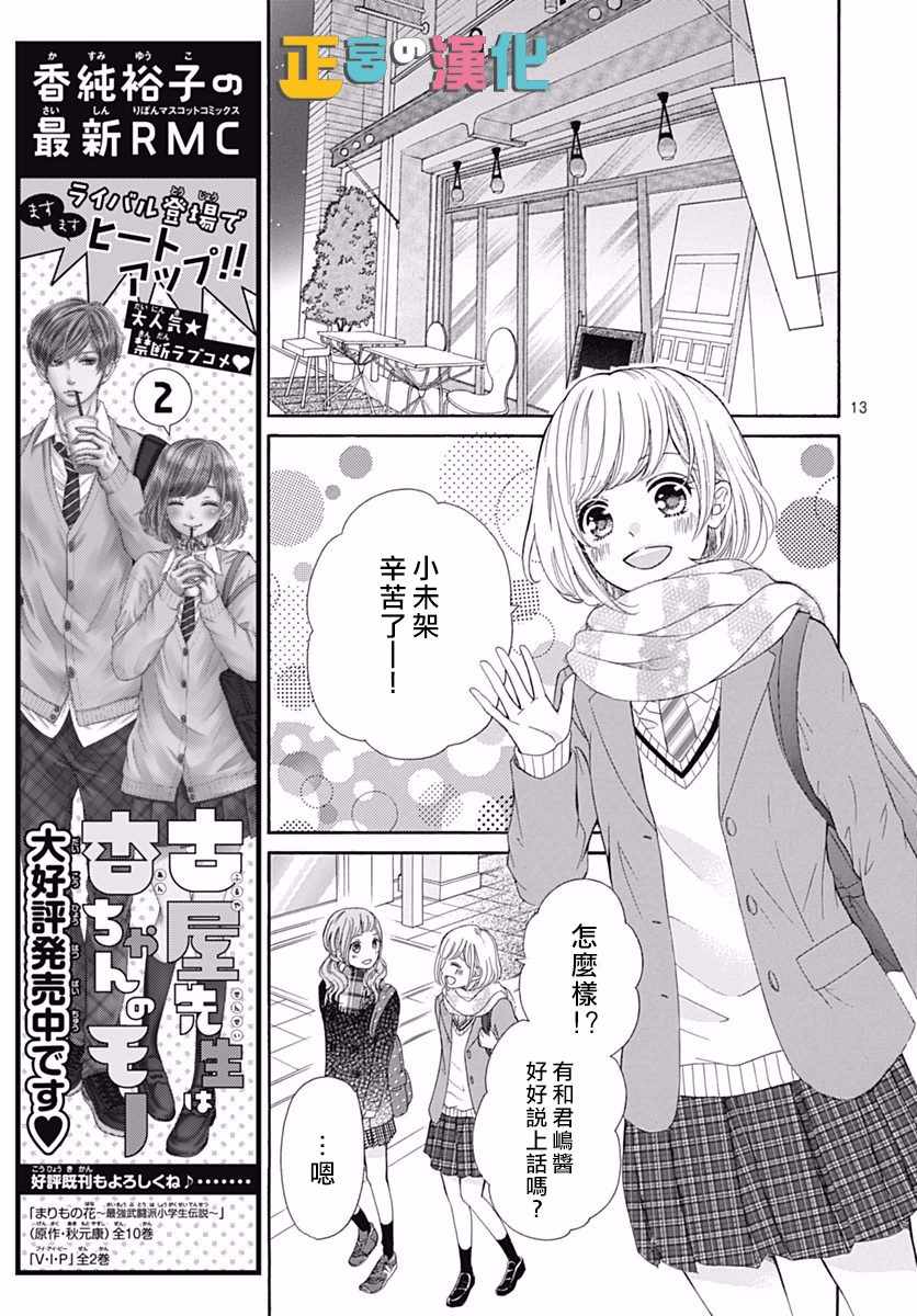 《古屋老师只属于小杏》漫画最新章节第11话免费下拉式在线观看章节第【14】张图片