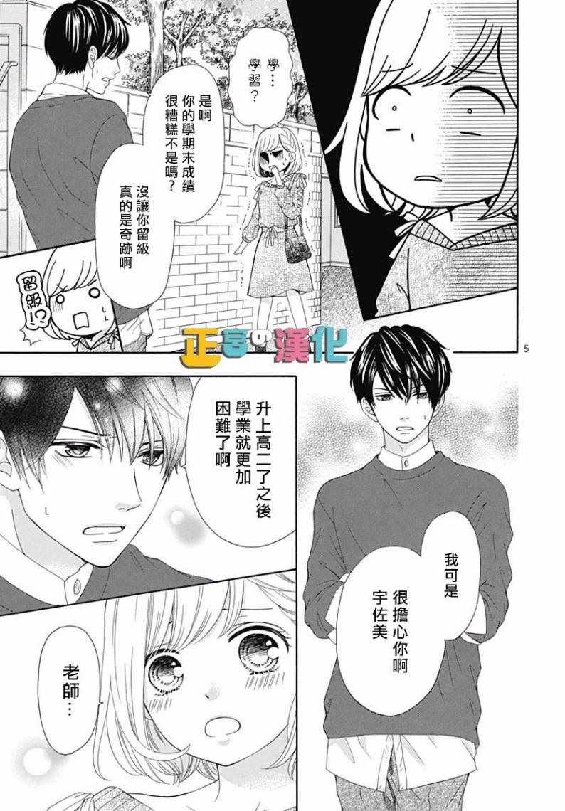 《古屋老师只属于小杏》漫画最新章节第16话免费下拉式在线观看章节第【7】张图片