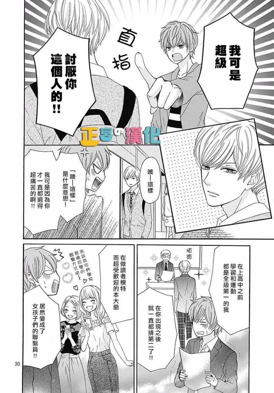 《古屋老师只属于小杏》漫画最新章节第18话免费下拉式在线观看章节第【31】张图片