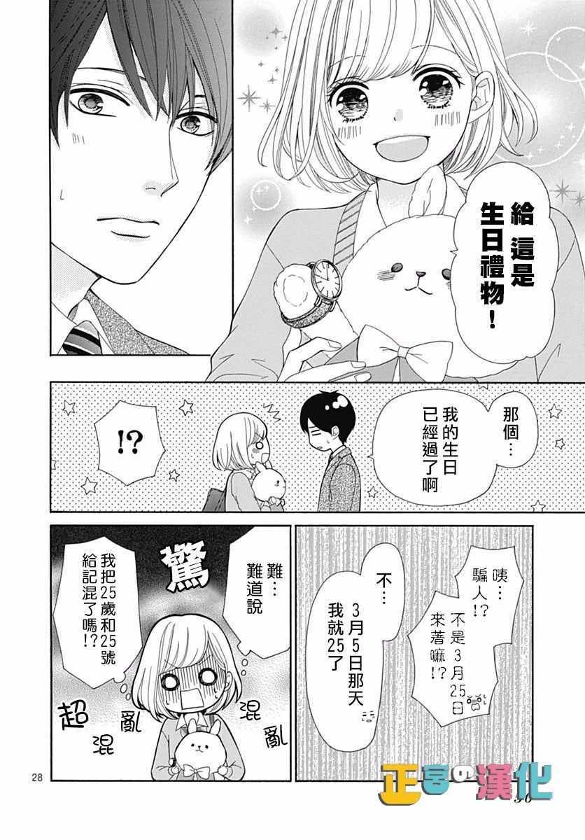 《古屋老师只属于小杏》漫画最新章节第15话免费下拉式在线观看章节第【30】张图片