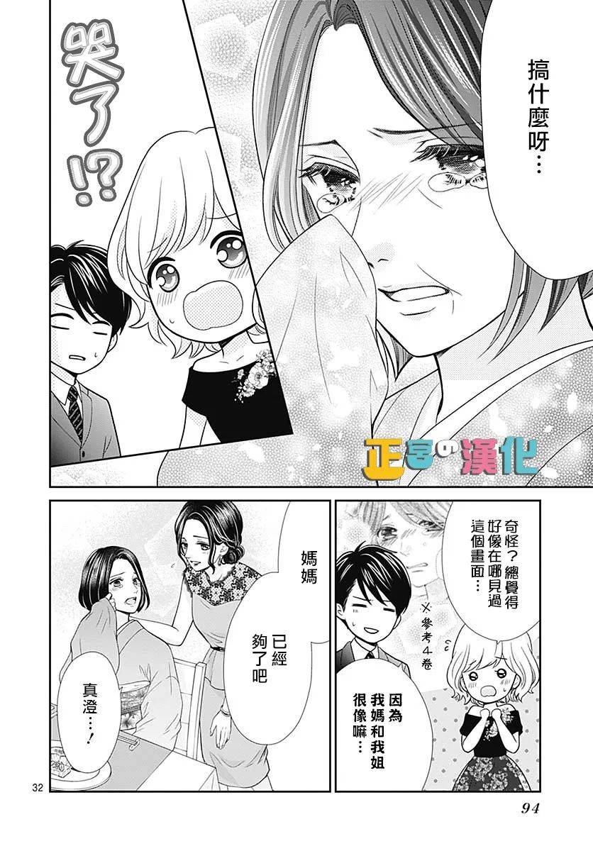 《古屋老师只属于小杏》漫画最新章节第38话免费下拉式在线观看章节第【32】张图片