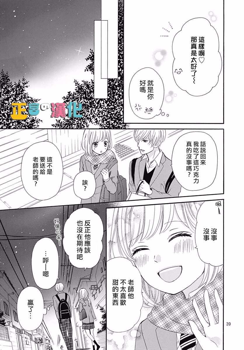 《古屋老师只属于小杏》漫画最新章节第11话免费下拉式在线观看章节第【39】张图片