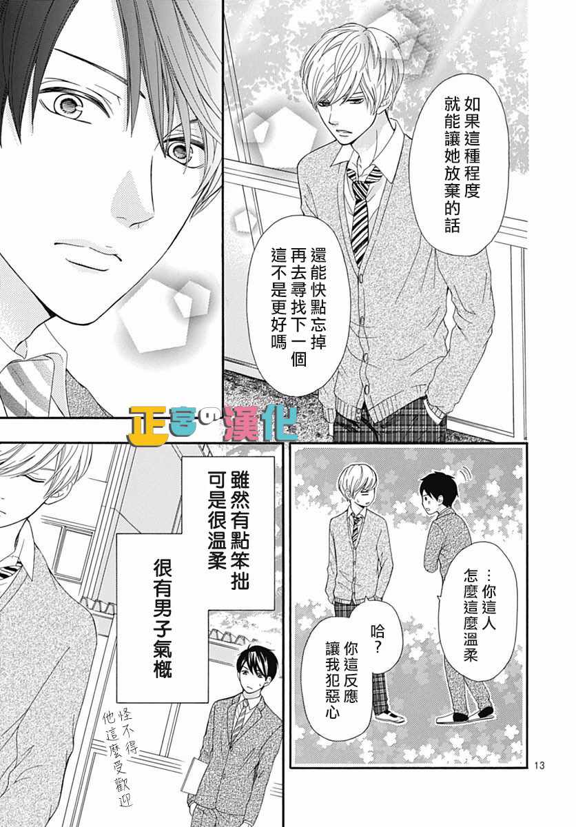 《古屋老师只属于小杏》漫画最新章节第14话免费下拉式在线观看章节第【13】张图片