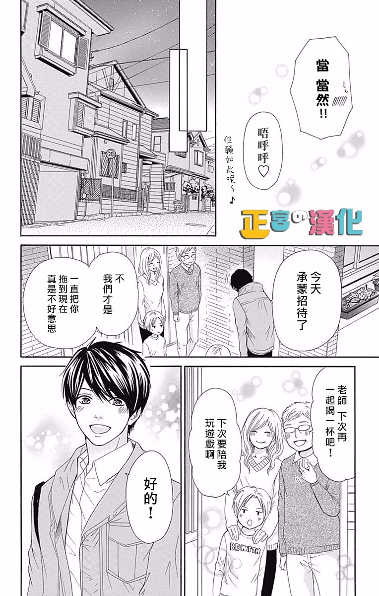 《古屋老师只属于小杏》漫画最新章节第10话免费下拉式在线观看章节第【34】张图片