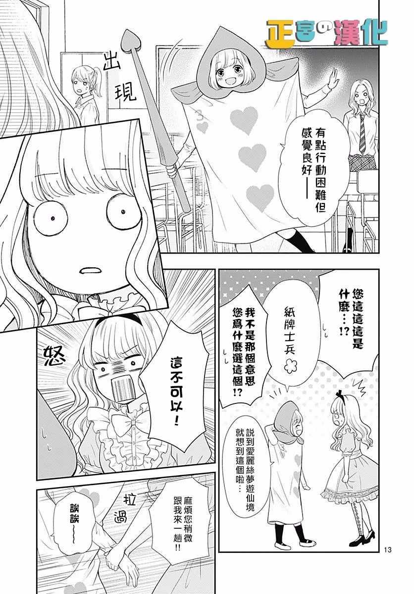 《古屋老师只属于小杏》漫画最新章节第26话免费下拉式在线观看章节第【14】张图片