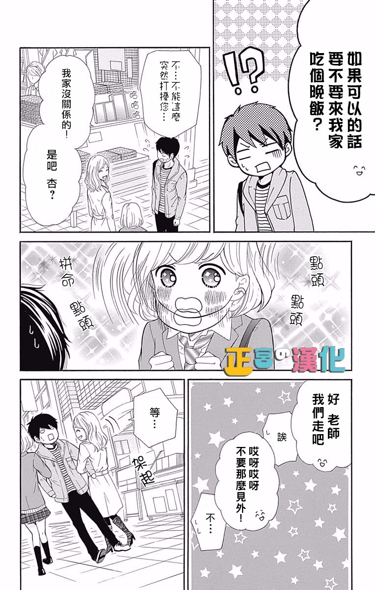 《古屋老师只属于小杏》漫画最新章节第10话免费下拉式在线观看章节第【6】张图片