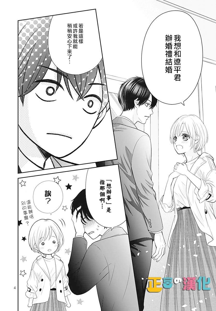 《古屋老师只属于小杏》漫画最新章节第45话免费下拉式在线观看章节第【4】张图片