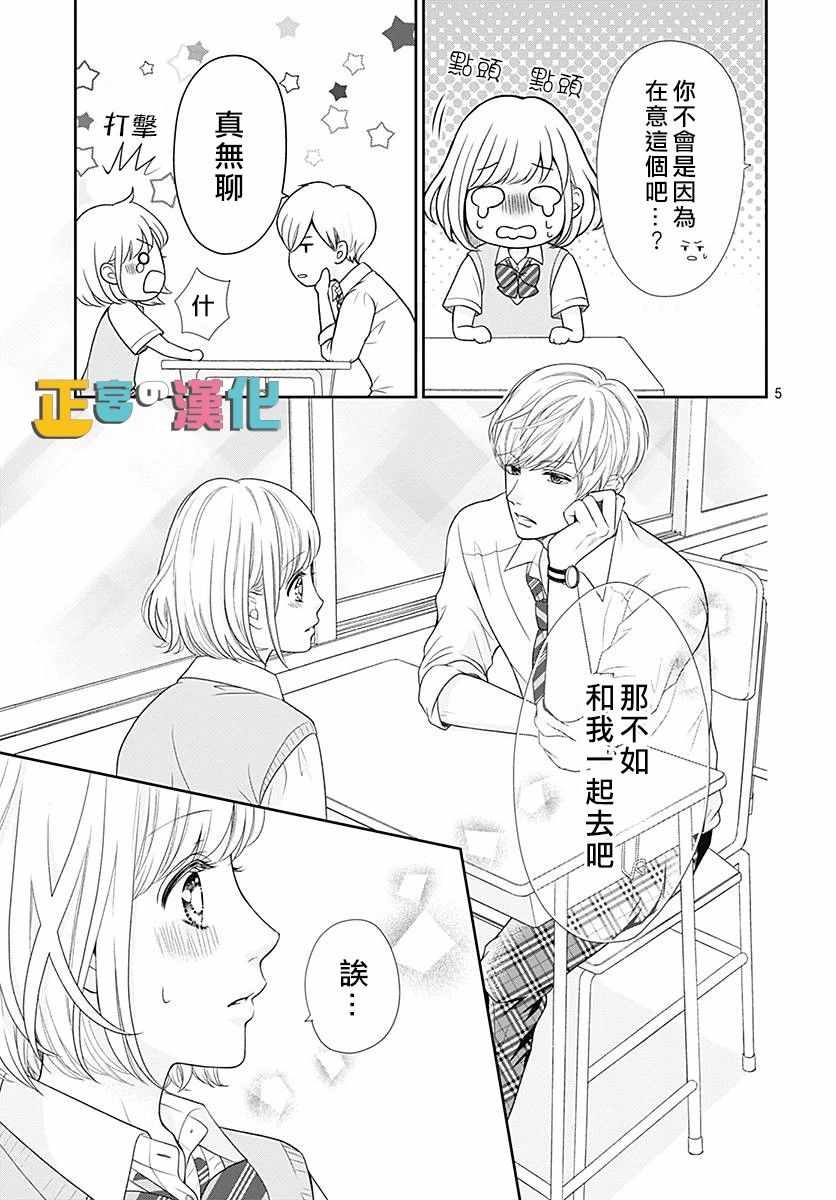 《古屋老师只属于小杏》漫画最新章节第25话免费下拉式在线观看章节第【7】张图片