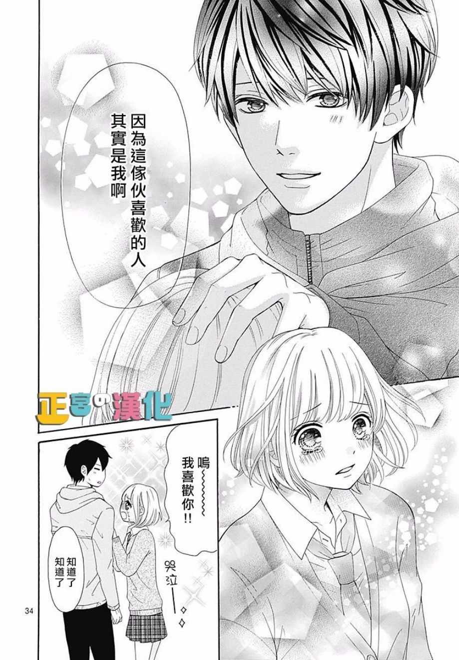 《古屋老师只属于小杏》漫画最新章节第18话免费下拉式在线观看章节第【35】张图片