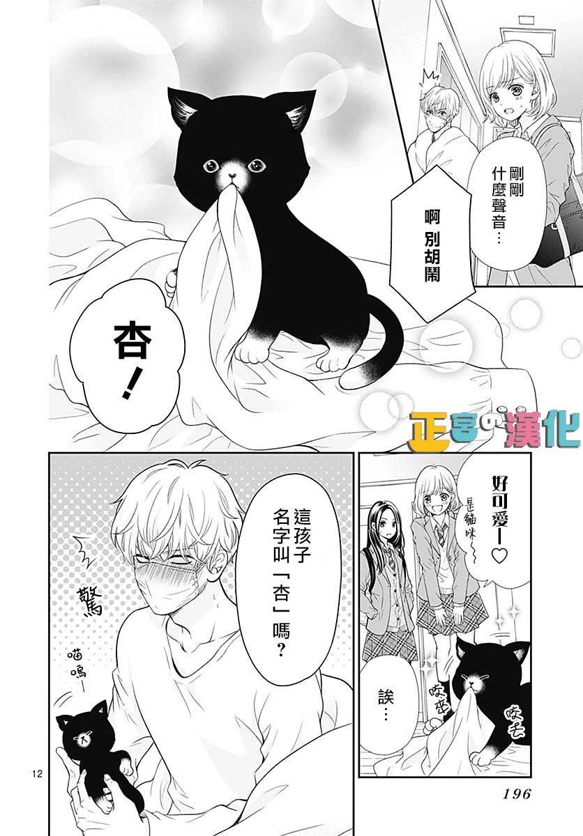 《古屋老师只属于小杏》漫画最新章节第33话免费下拉式在线观看章节第【12】张图片