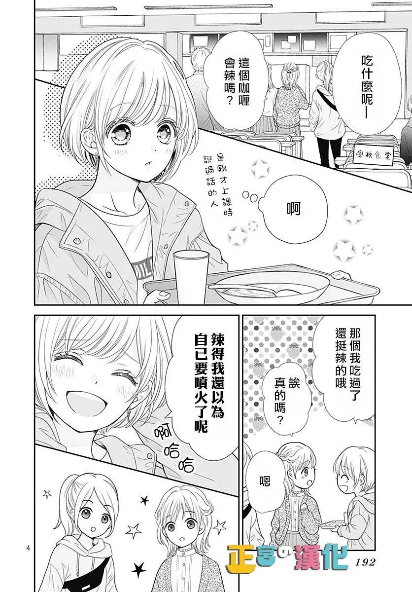 《古屋老师只属于小杏》漫画最新章节第43话免费下拉式在线观看章节第【5】张图片