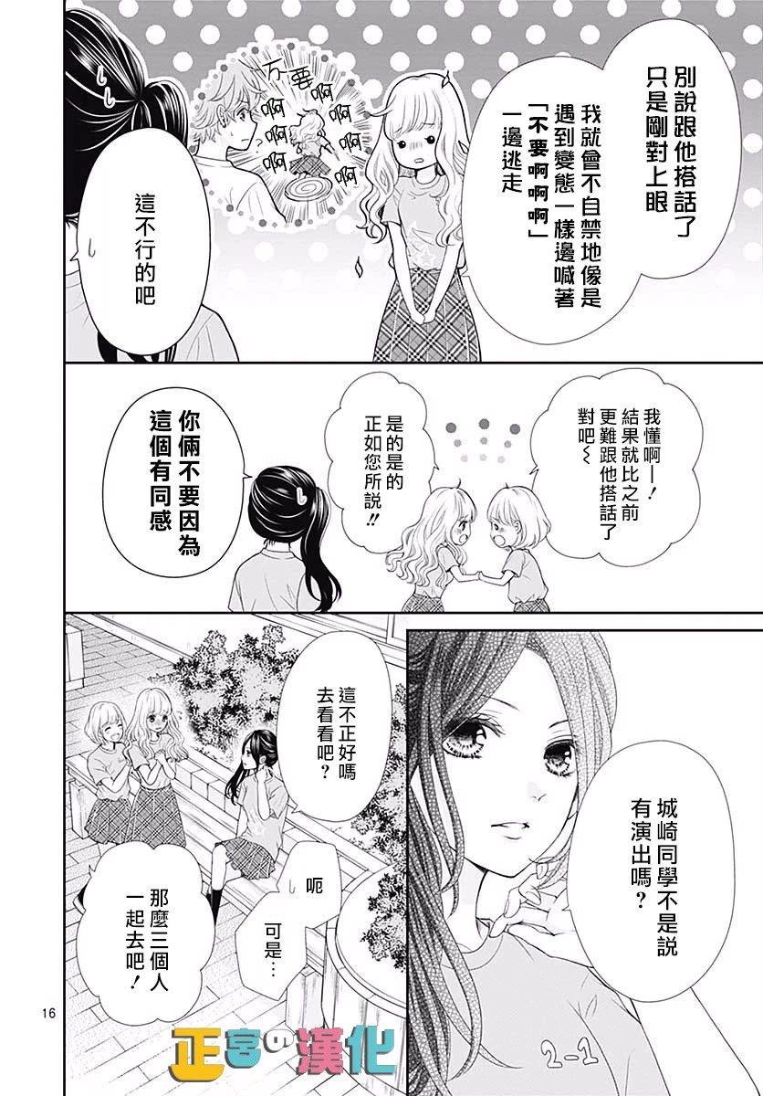 《古屋老师只属于小杏》漫画最新章节第28话免费下拉式在线观看章节第【17】张图片