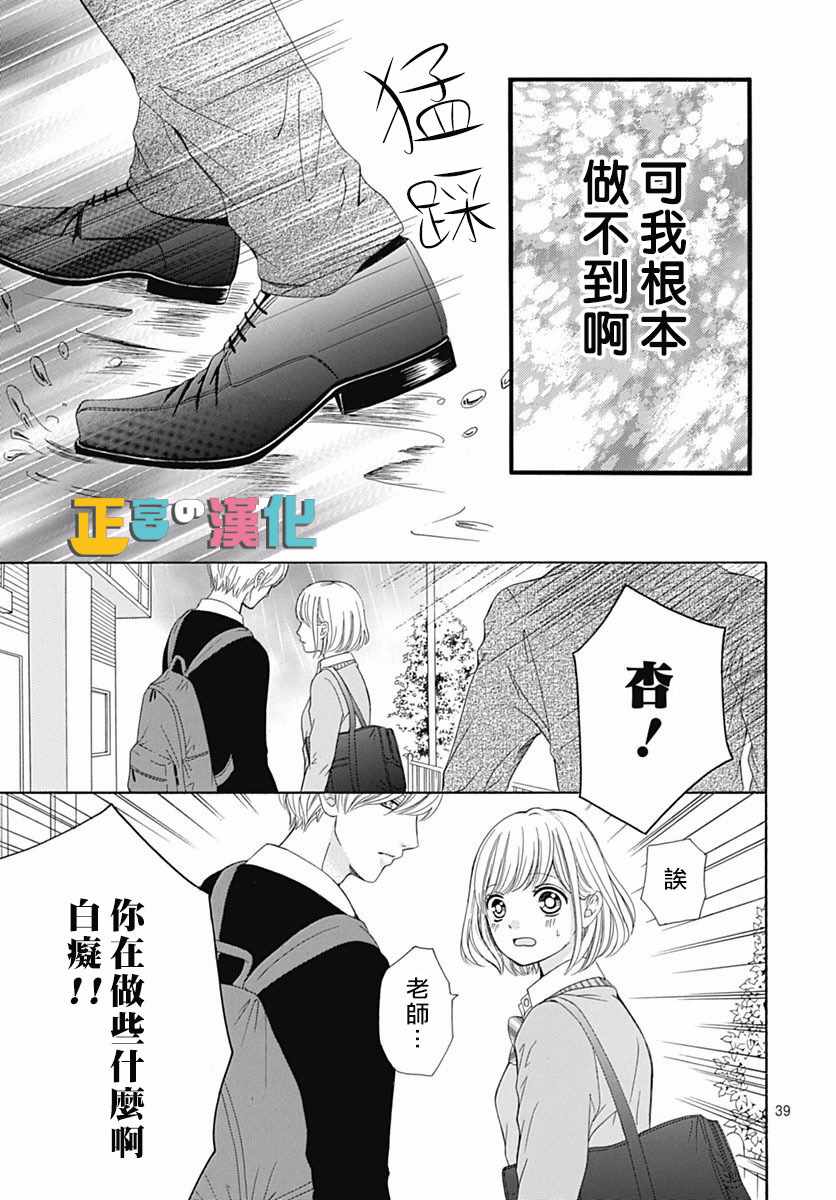 《古屋老师只属于小杏》漫画最新章节第14话免费下拉式在线观看章节第【38】张图片