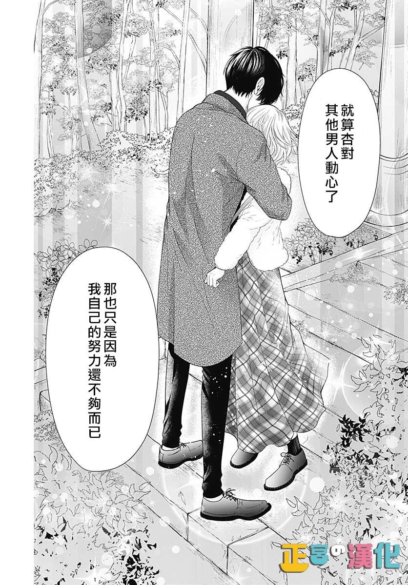 《古屋老师只属于小杏》漫画最新章节第29话免费下拉式在线观看章节第【32】张图片