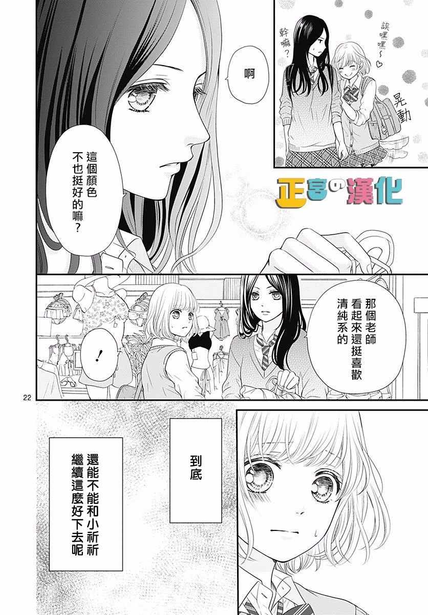 《古屋老师只属于小杏》漫画最新章节第21话免费下拉式在线观看章节第【24】张图片