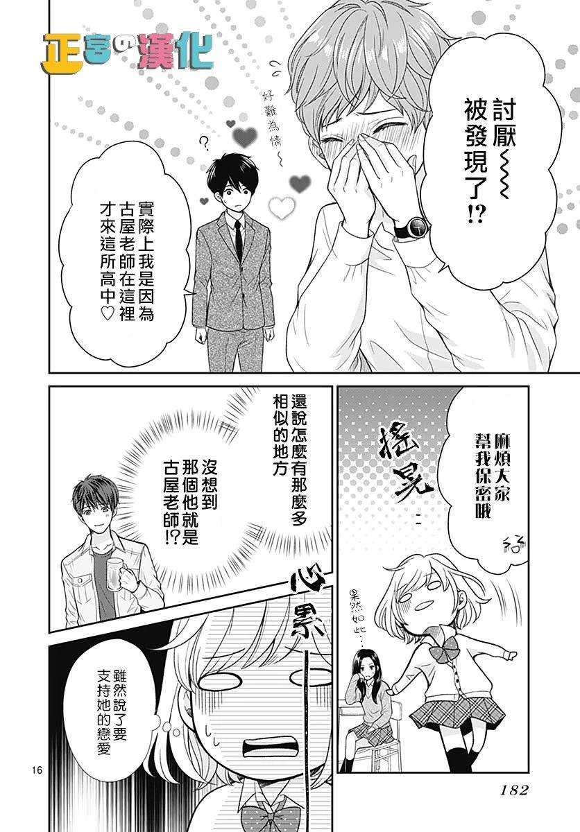 《古屋老师只属于小杏》漫画最新章节第30话免费下拉式在线观看章节第【17】张图片