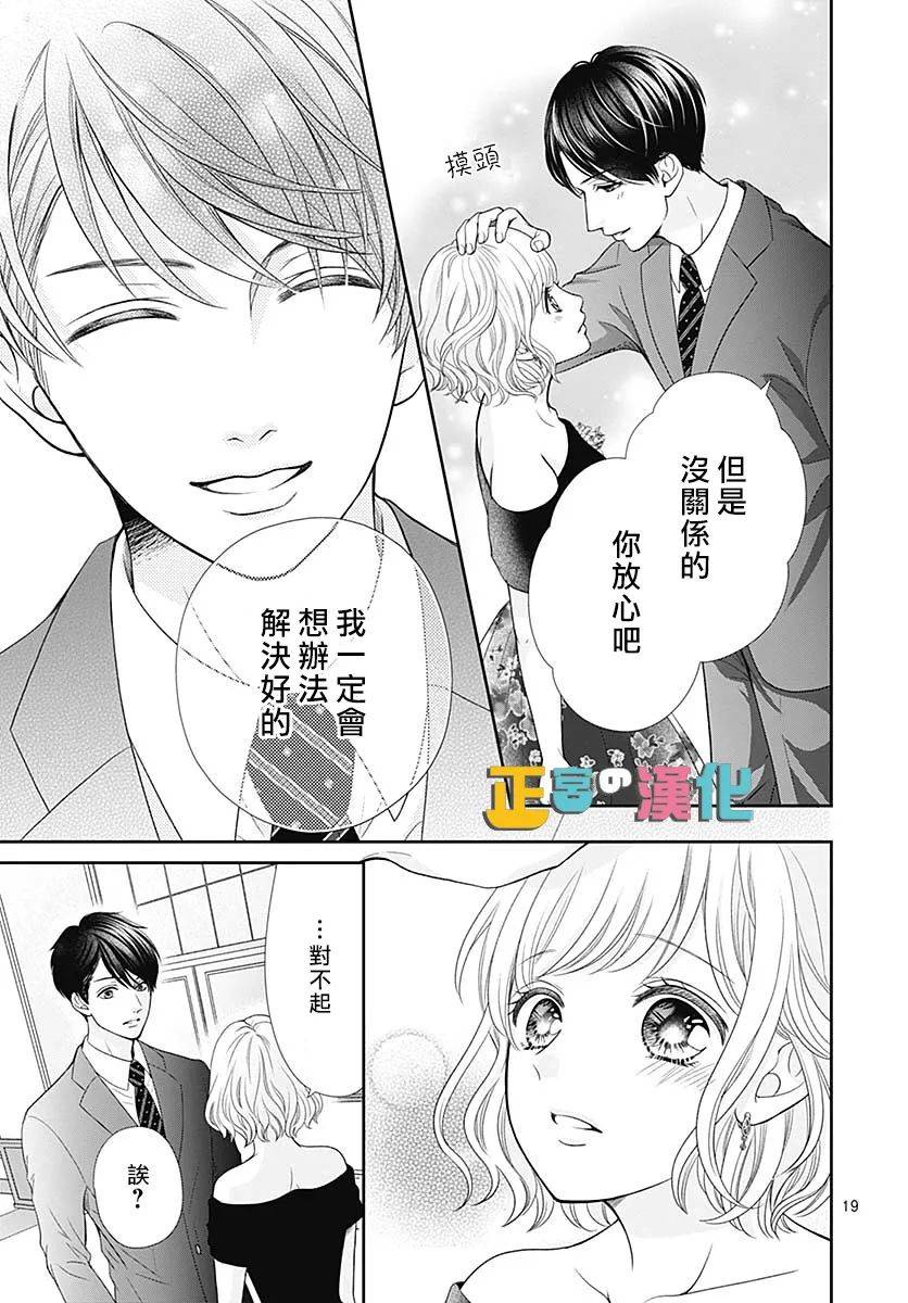 《古屋老师只属于小杏》漫画最新章节第38话免费下拉式在线观看章节第【19】张图片