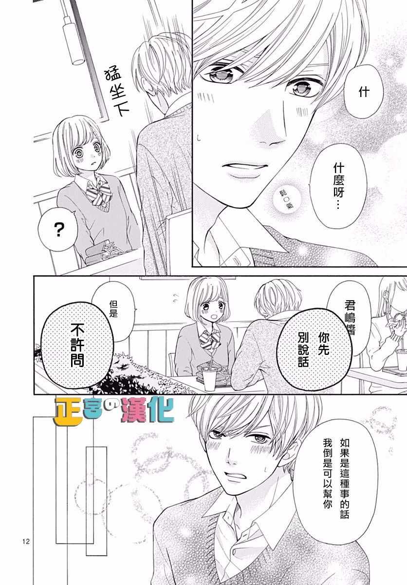 《古屋老师只属于小杏》漫画最新章节第13话免费下拉式在线观看章节第【12】张图片