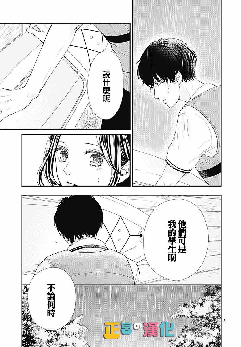 《古屋老师只属于小杏》漫画最新章节第23话免费下拉式在线观看章节第【8】张图片