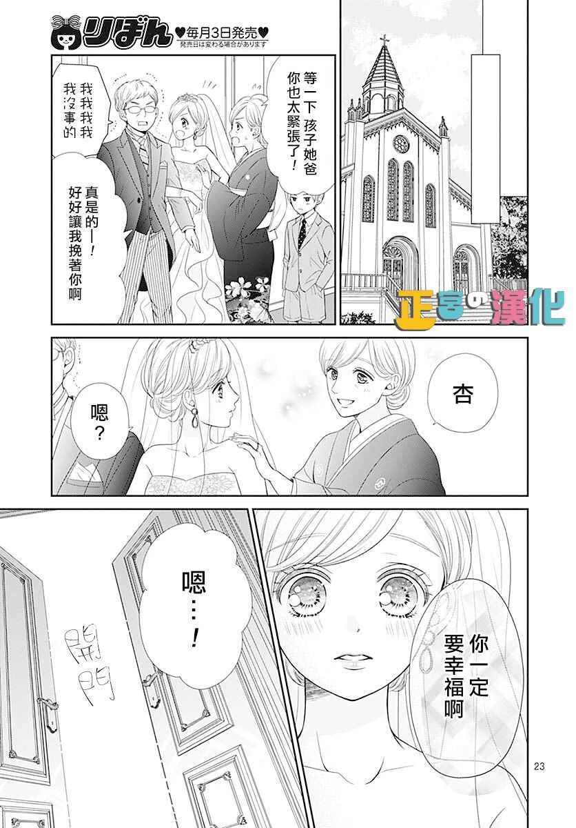 《古屋老师只属于小杏》漫画最新章节第46话免费下拉式在线观看章节第【25】张图片