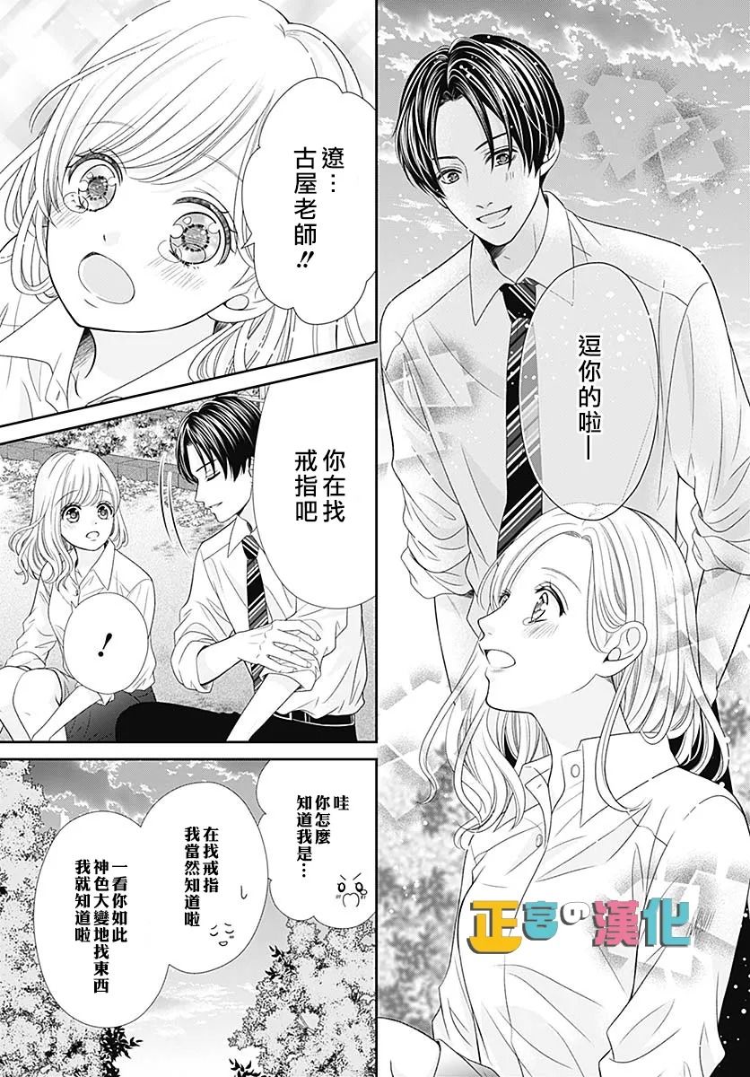 《古屋老师只属于小杏》漫画最新章节婚后番外免费下拉式在线观看章节第【24】张图片