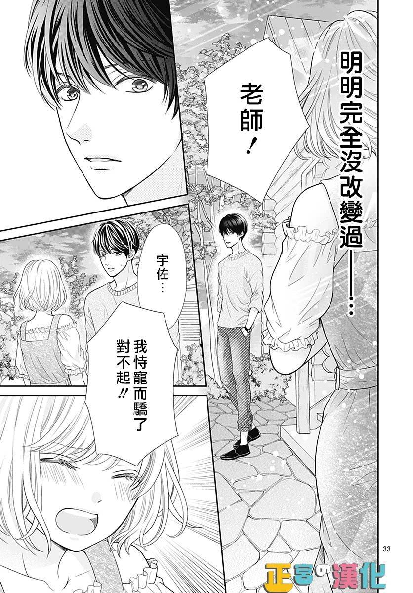 《古屋老师只属于小杏》漫画最新章节第36话免费下拉式在线观看章节第【33】张图片