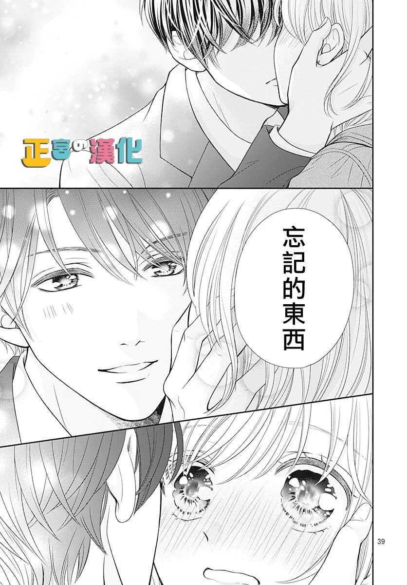 《古屋老师只属于小杏》漫画最新章节第45话免费下拉式在线观看章节第【39】张图片