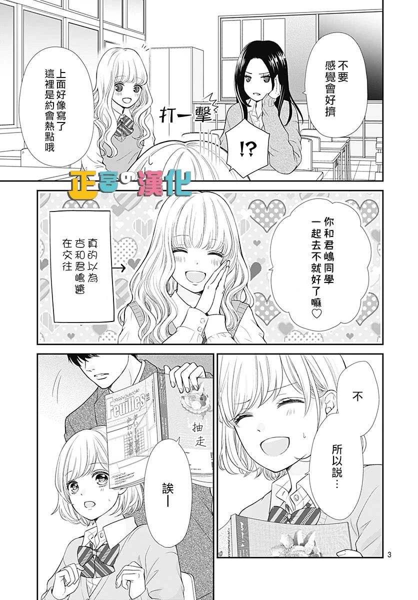 《古屋老师只属于小杏》漫画最新章节第29话免费下拉式在线观看章节第【3】张图片